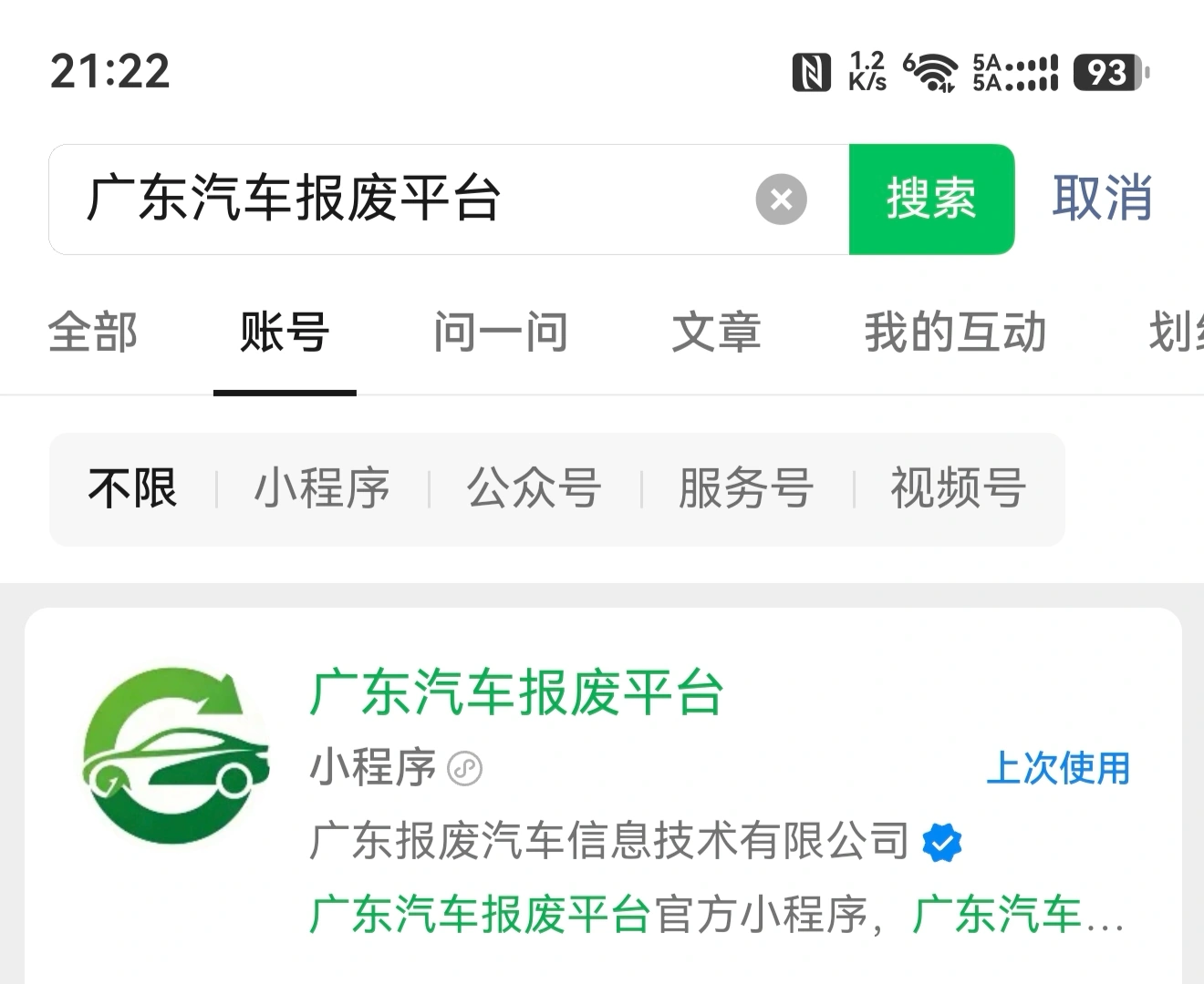 肇庆市汽车报废平台小程序